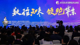 2019年第七届数据分析行业峰会落幕