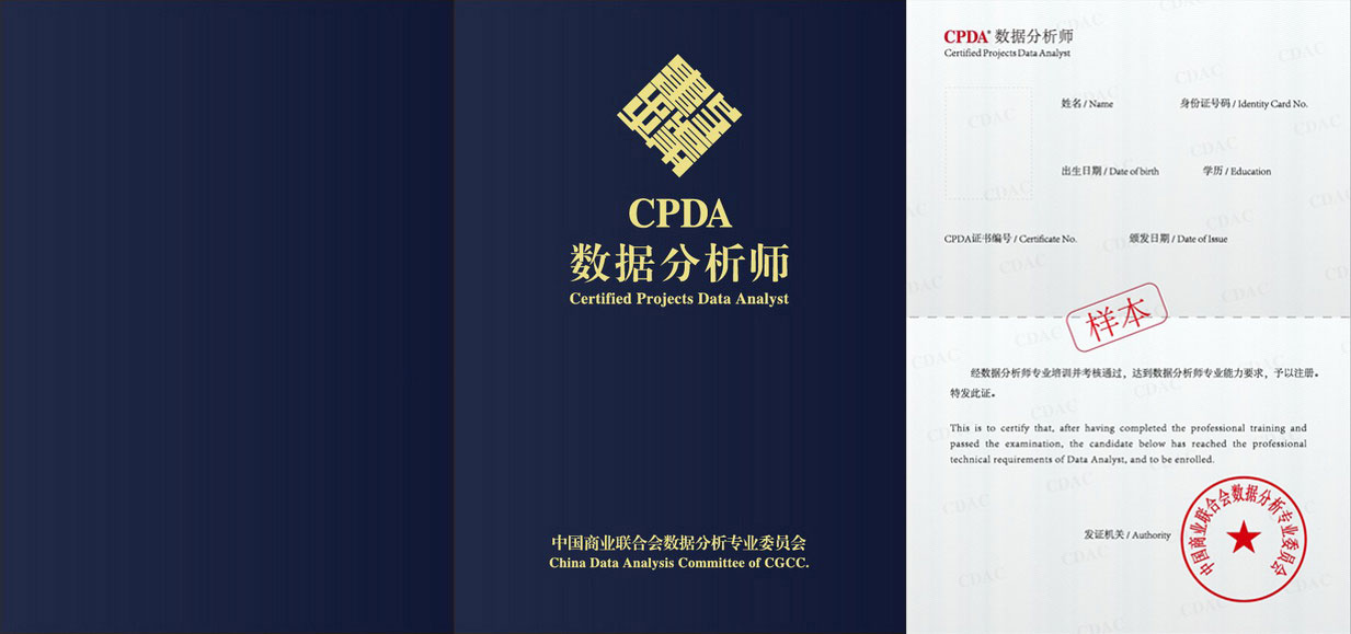 大数据分析师培训机构证书
