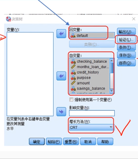 数据分析设置变量