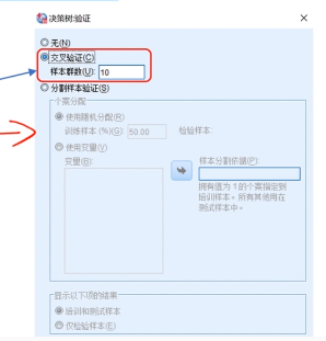 数据分析验证方式设置