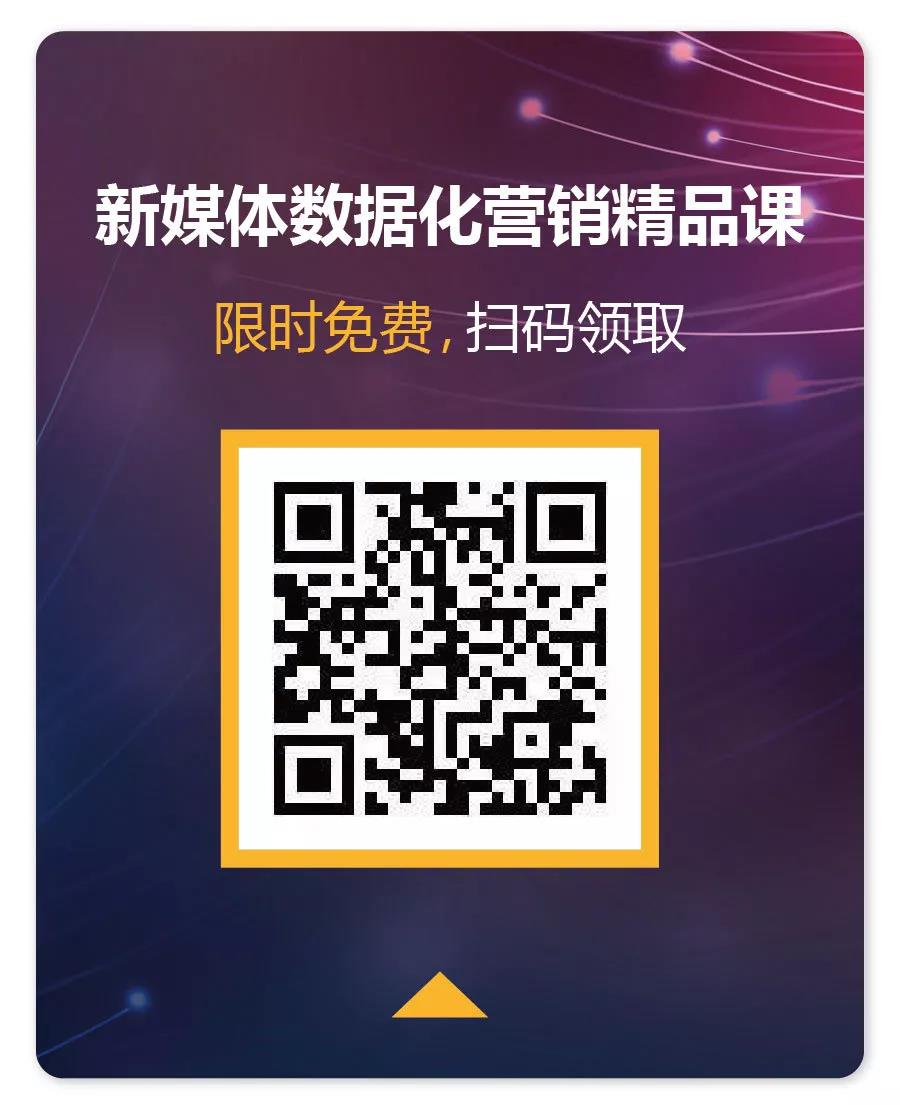 新媒体营销课程领取二维码 新媒体营销课程领取二维码