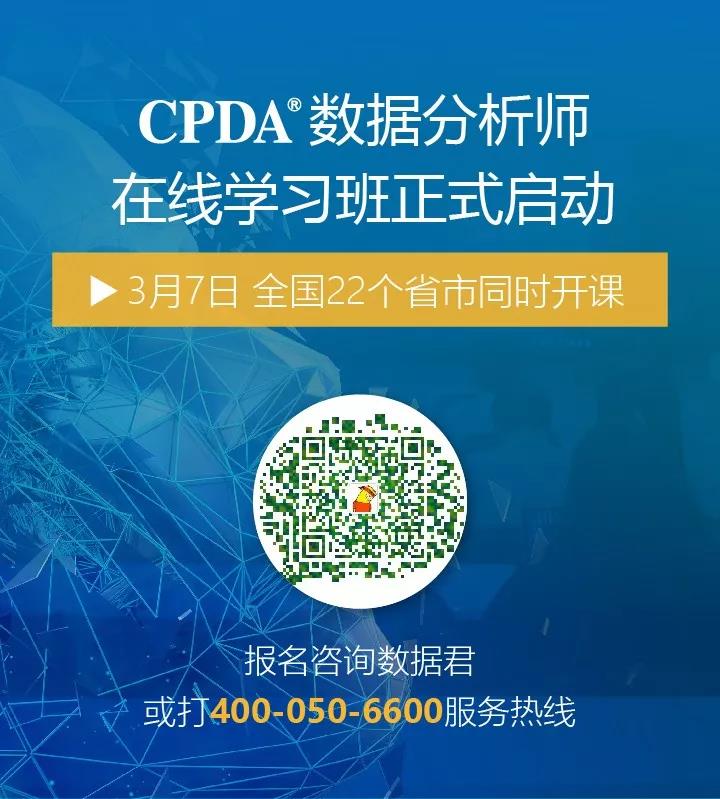 数据分析师在线课程开启