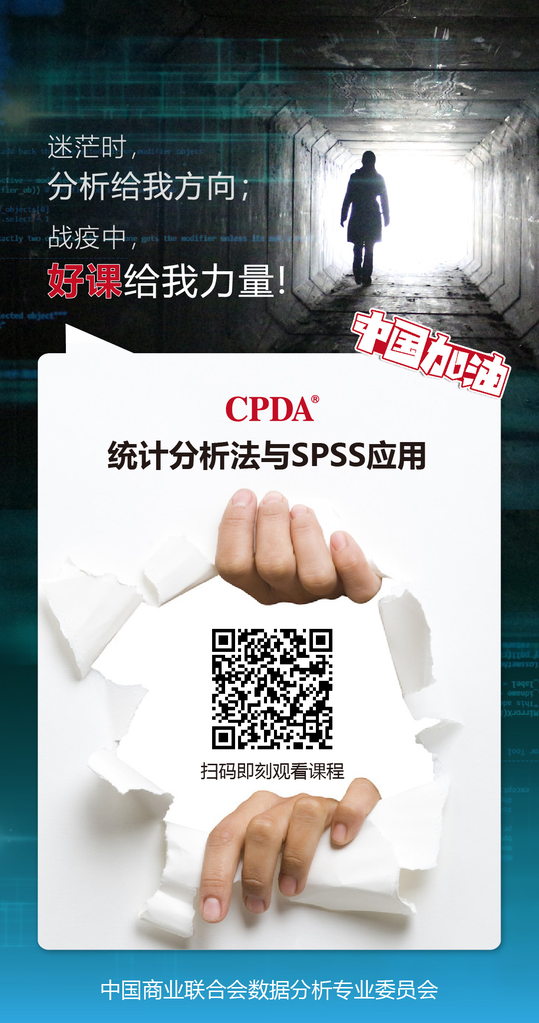 SPSS数据建模扫码手机观看