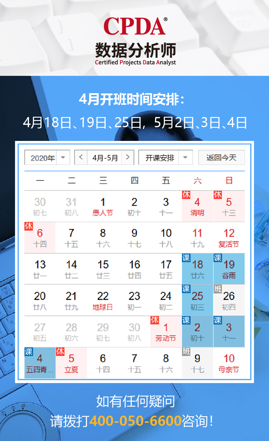 2020年4月数据分析师培训开班时间表