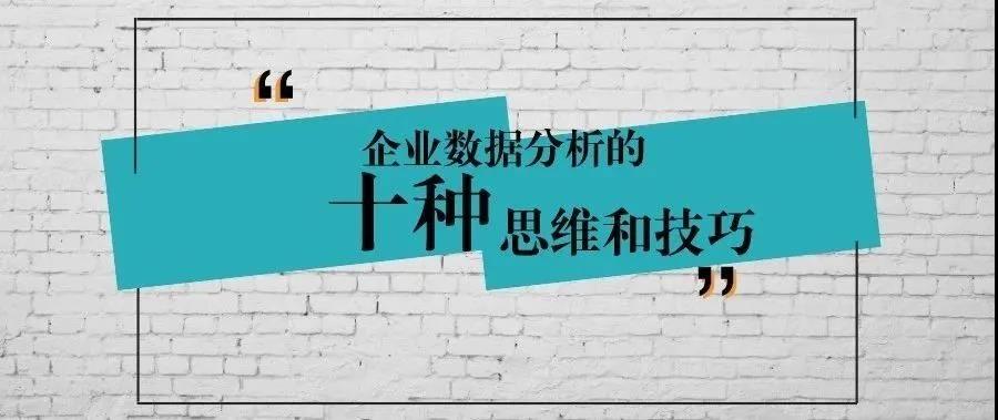 数据思维