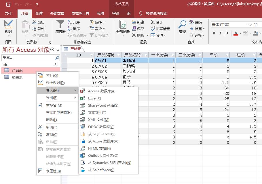 数据的导入导出