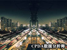 数据分析师