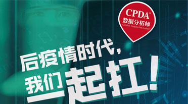 数据分析师
