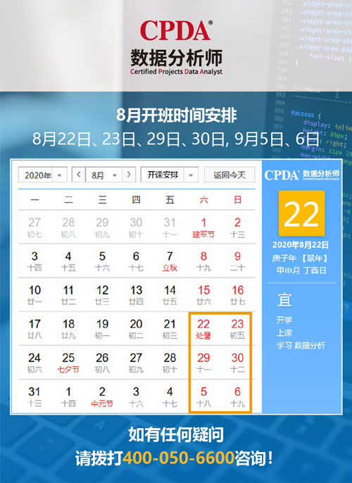 全国数据分析师培训开班时间表