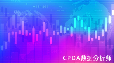 数据分析师
