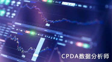 数据分析师