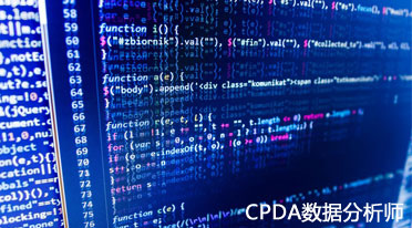 数据分析师