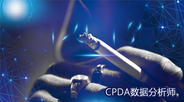 数据分析师