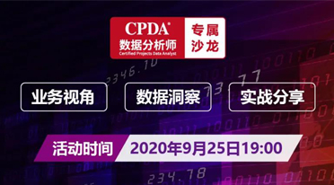 数据分析师
