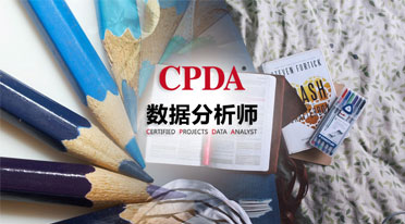为了充分利用数据和分析企业必须开发知识和技能
