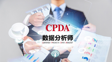 数据分析师