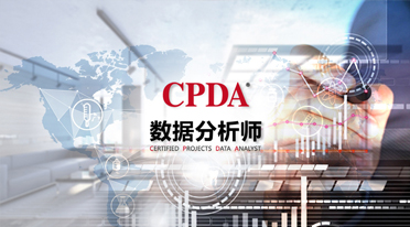 数据分析师
