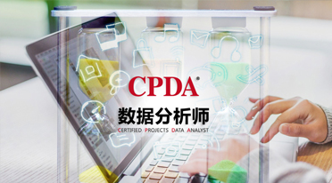 数据分析师