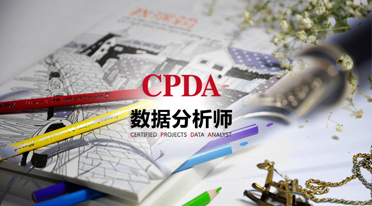 数据分析师