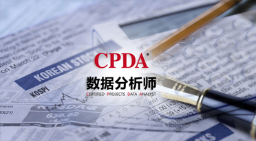 数据分析师