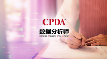 数据分析师