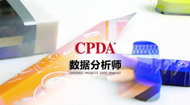 数据分析师
