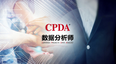 数据分析师