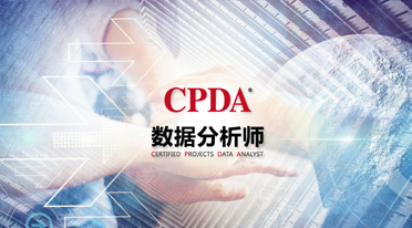 数据分析师