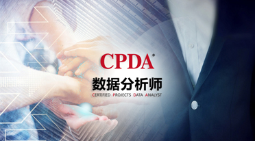 数据分析师