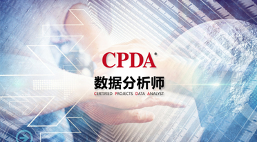 数据分析师