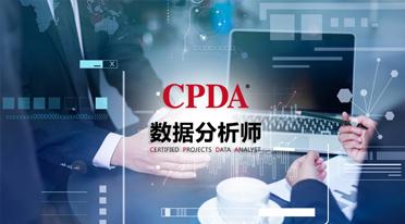 数据分析师