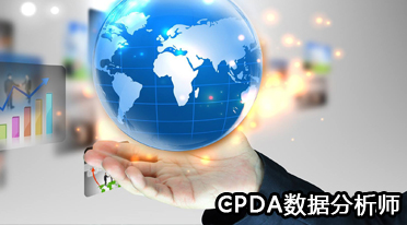 数据分析师