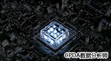 数据分析师