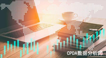 数据分析师