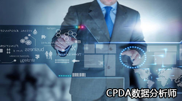 数据分析师