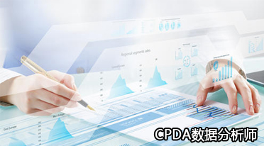 数据分析师