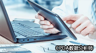 数据分析师