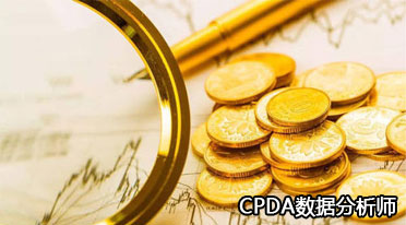 数据分析师