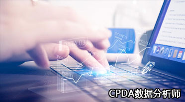 数据分析师