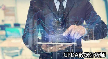 数据分析师