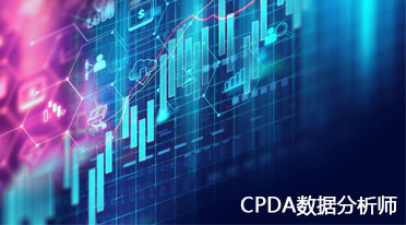 数据分析师