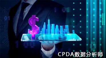 数据分析师
