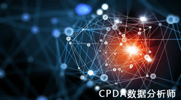 数据分析师
