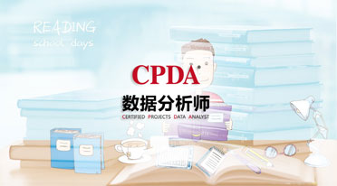 数据分析师