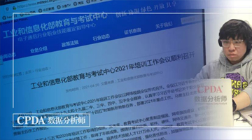 我方作为大数据人才培养优秀合作机构 受邀参会 交流经验