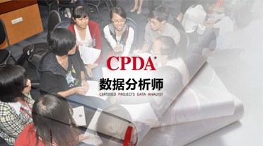 数据分析师