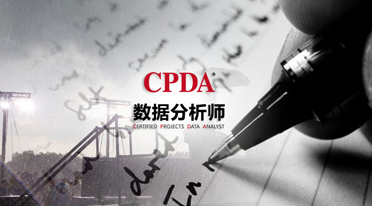 数据分析师