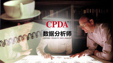数据分析师