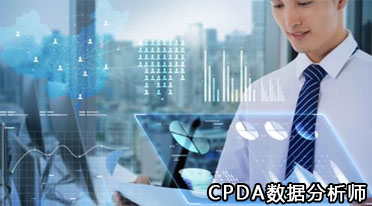 数据分析师