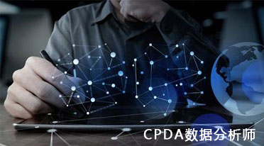 数据分析师